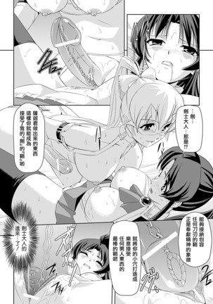 Shirayuri no Kenshi ~Sennou Majoku Hen~ Page #40