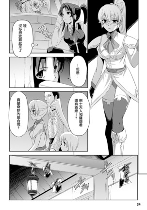 Shirayuri no Kenshi ~Sennou Majoku Hen~ Page #34