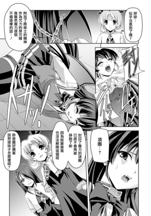 Shirayuri no Kenshi ~Sennou Majoku Hen~ Page #135