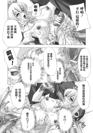 Shirayuri no Kenshi ~Sennou Majoku Hen~ Page #121