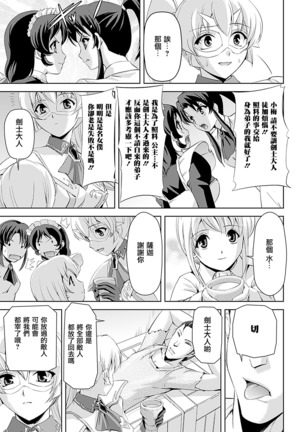 Shirayuri no Kenshi ~Sennou Majoku Hen~ Page #15
