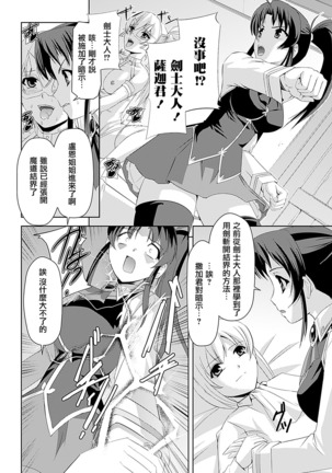 Shirayuri no Kenshi ~Sennou Majoku Hen~ Page #36