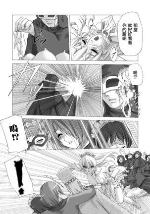 Shirayuri no Kenshi ~Sennou Majoku Hen~ Page #123