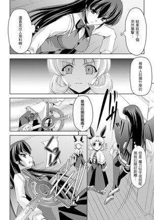 Shirayuri no Kenshi ~Sennou Majoku Hen~ Page #132