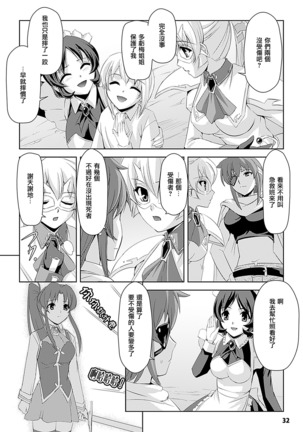 Shirayuri no Kenshi ~Sennou Majoku Hen~ Page #32