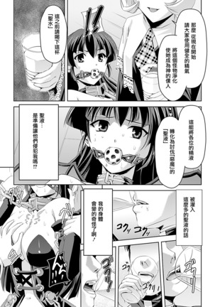 Shirayuri no Kenshi ~Sennou Majoku Hen~ Page #147