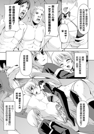 Shirayuri no Kenshi ~Sennou Majoku Hen~ Page #71