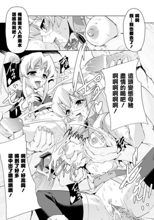 Shirayuri no Kenshi ~Sennou Majoku Hen~ Page #107