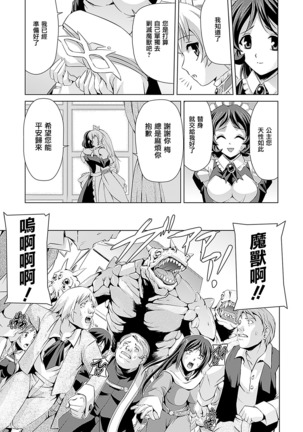 Shirayuri no Kenshi ~Sennou Majoku Hen~ Page #94