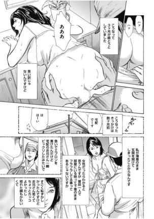 八月薫傑作マジセレ Hな体験教えます 女性投稿12連発 Page #26