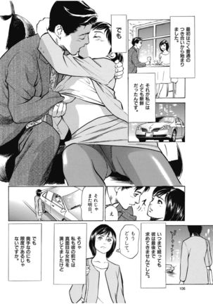 八月薫傑作マジセレ Hな体験教えます 女性投稿12連発 Page #107