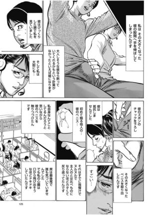 八月薫傑作マジセレ Hな体験教えます 女性投稿12連発 Page #126