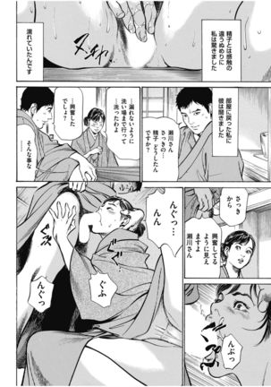 八月薫傑作マジセレ Hな体験教えます 女性投稿12連発 - Page 51