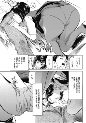 八月薫傑作マジセレ Hな体験教えます 女性投稿12連発 Page #110