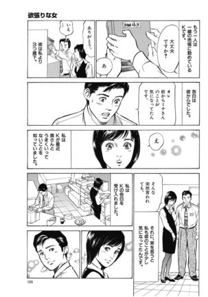 八月薫傑作マジセレ Hな体験教えます 女性投稿12連発 Page #106