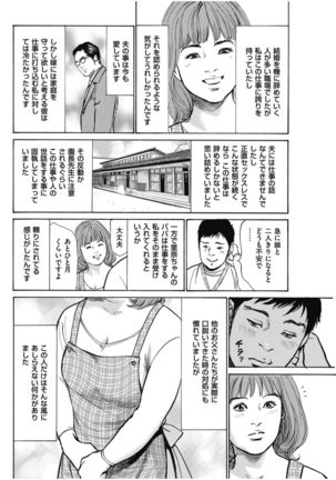 八月薫傑作マジセレ Hな体験教えます 女性投稿12連発 Page #91