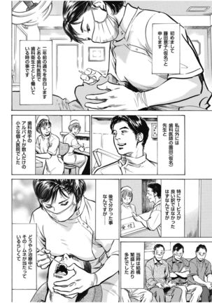 八月薫傑作マジセレ Hな体験教えます 女性投稿12連発 Page #57