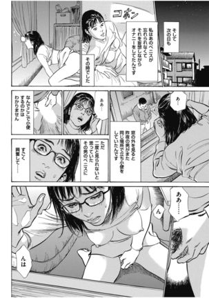 八月薫傑作マジセレ Hな体験教えます 女性投稿12連発 Page #141