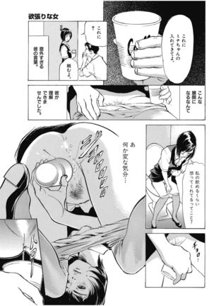 八月薫傑作マジセレ Hな体験教えます 女性投稿12連発 Page #112