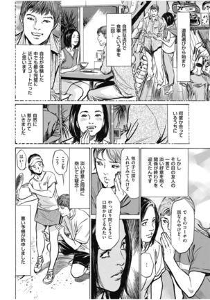 八月薫傑作マジセレ Hな体験教えます 女性投稿12連発 Page #11