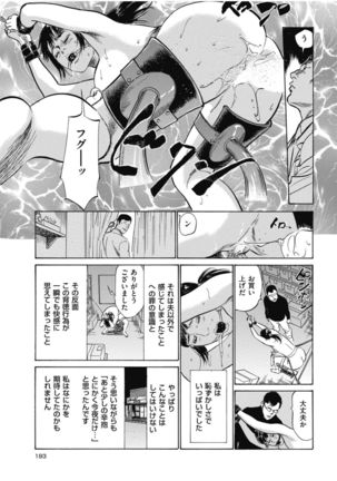 八月薫傑作マジセレ Hな体験教えます 女性投稿12連発 - Page 194