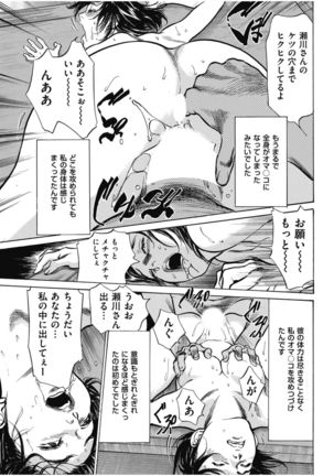 八月薫傑作マジセレ Hな体験教えます 女性投稿12連発 Page #54