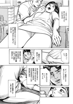 八月薫傑作マジセレ Hな体験教えます 女性投稿12連発 Page #62