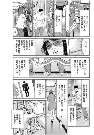 八月薫傑作マジセレ Hな体験教えます 女性投稿12連発 - Page 80