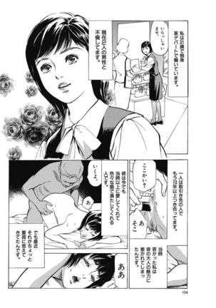 八月薫傑作マジセレ Hな体験教えます 女性投稿12連発 - Page 105