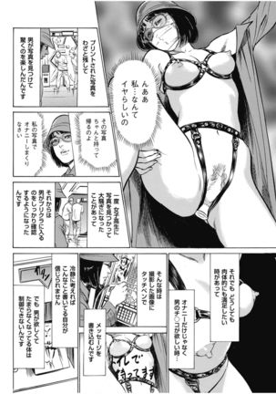 八月薫傑作マジセレ Hな体験教えます 女性投稿12連発 Page #79