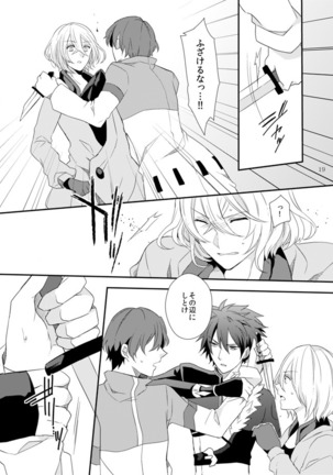 そしてプロローグは夢から醒める Page #19