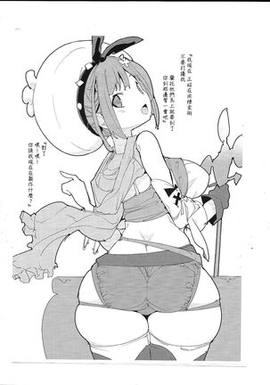 Uwasa no Momoniku Renkinjutsushi Page #2