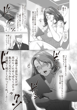 Hitozuma Onna Shachou ni Renjitsu Nakadashi o Meijrareru Riyuu ~Dekiru made Shasei Shinasai~ Page #28