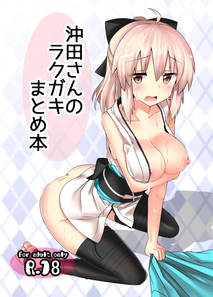 Okita-san Rakugaki Matome Hon