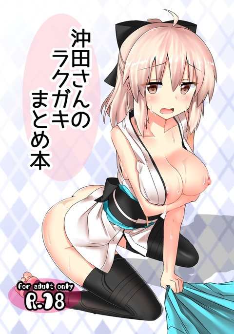 Okita-san Rakugaki Matome Hon