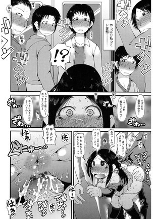 コアコレ 【痴漢】 - Page 118