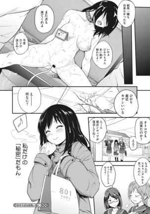 コアコレ 【痴漢】 - Page 34