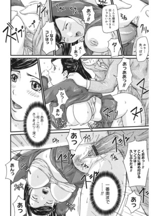 コアコレ 【痴漢】 - Page 48