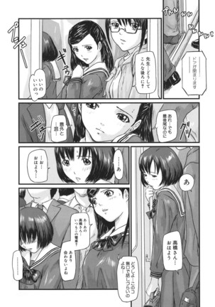 コアコレ 【痴漢】 - Page 37