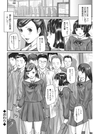 コアコレ 【痴漢】 - Page 54