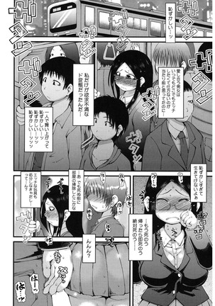 コアコレ 【痴漢】 - Page 102