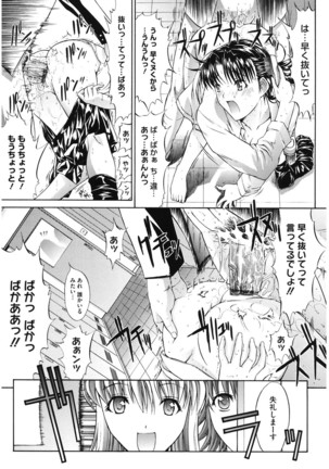 コアコレ 【痴漢】 Page #87