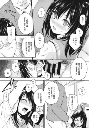 コアコレ 【痴漢】 Page #13