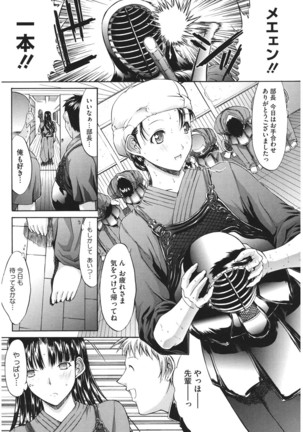 コアコレ 【痴漢】 - Page 81