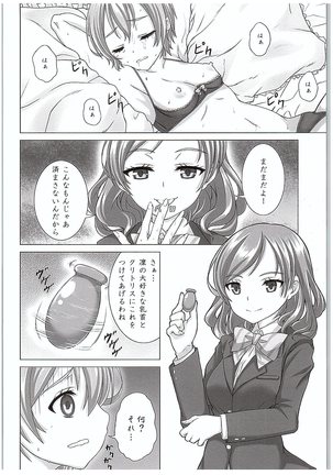 Rin-chan de Asobou! Page #15