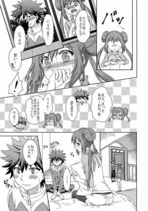 Ecchi na Onnanoko wa Suki desu ka? Page #4