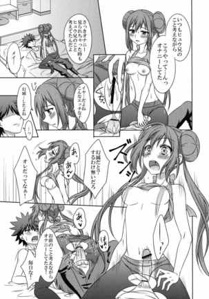 Ecchi na Onnanoko wa Suki desu ka? Page #18