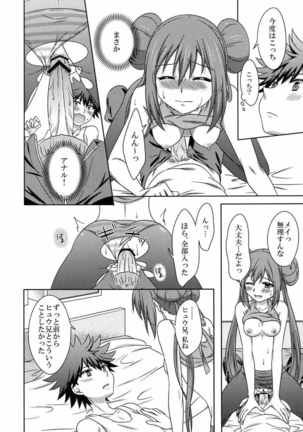 Ecchi na Onnanoko wa Suki desu ka? Page #17