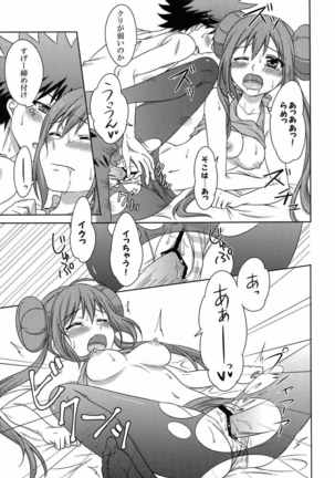 Ecchi na Onnanoko wa Suki desu ka? Page #14