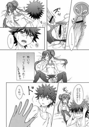 Ecchi na Onnanoko wa Suki desu ka? Page #15